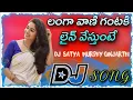 Download Lagu Langavoni Guntaki Nenu Line Vestunte Jeenu Pantu Gunta dj song  Folk Song | relare rela suresh |