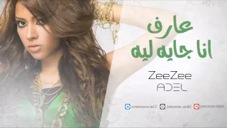 عارف انا جايه ليه                      دندنها