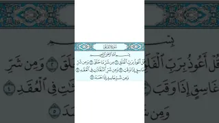 سورة الفلق بصوت فارس عباد 