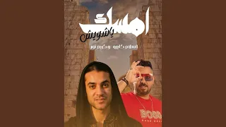                    امسك ياشويش دندنها
