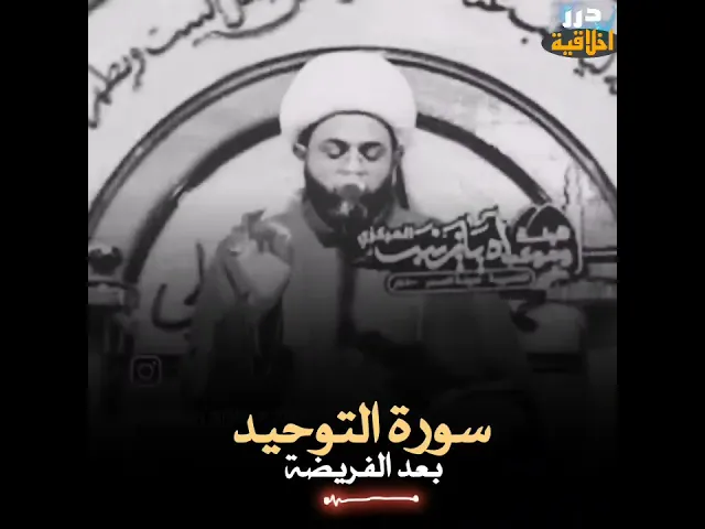 ⁣ثواب قراءة سورة التوحيد بعد الفريضة  #السيد_محمد_رضا_الشيرازي|| الشيخ مهدي الطرفي  (حفظه الله)
