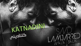 Saad Lamjarred Katnadini Official Audio سعد لمجرد كتناديني 