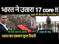 Lagu भारत ने उतारा 17 core Cops  |  ने मेरे पास प्लान है :तारिक़