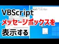 VBScript MsgBox