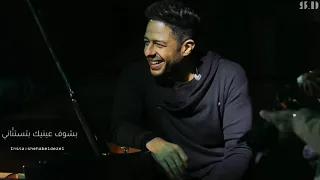 حالات واتس حماقي إنت حبيبي محمد حماقي حماقي حالات واتس Designed By Shebab Eldezel 