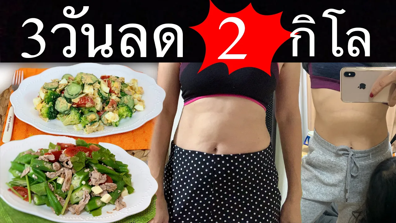 25 สูตรอาหารลดน้ำหนัก healthy recipe