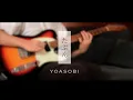 「たぶん」- YOASOBI instrumental guitar cover [Chill Guitar]