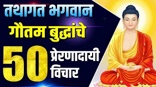  50 50 motivational quotes of gautam buddha in marathi