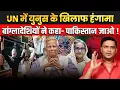 Download Lagu “Go Back to Pakistan!” Yunus Shamed at UN | Major Gaurav Arya |The Chanakya Dialogues The Capsule