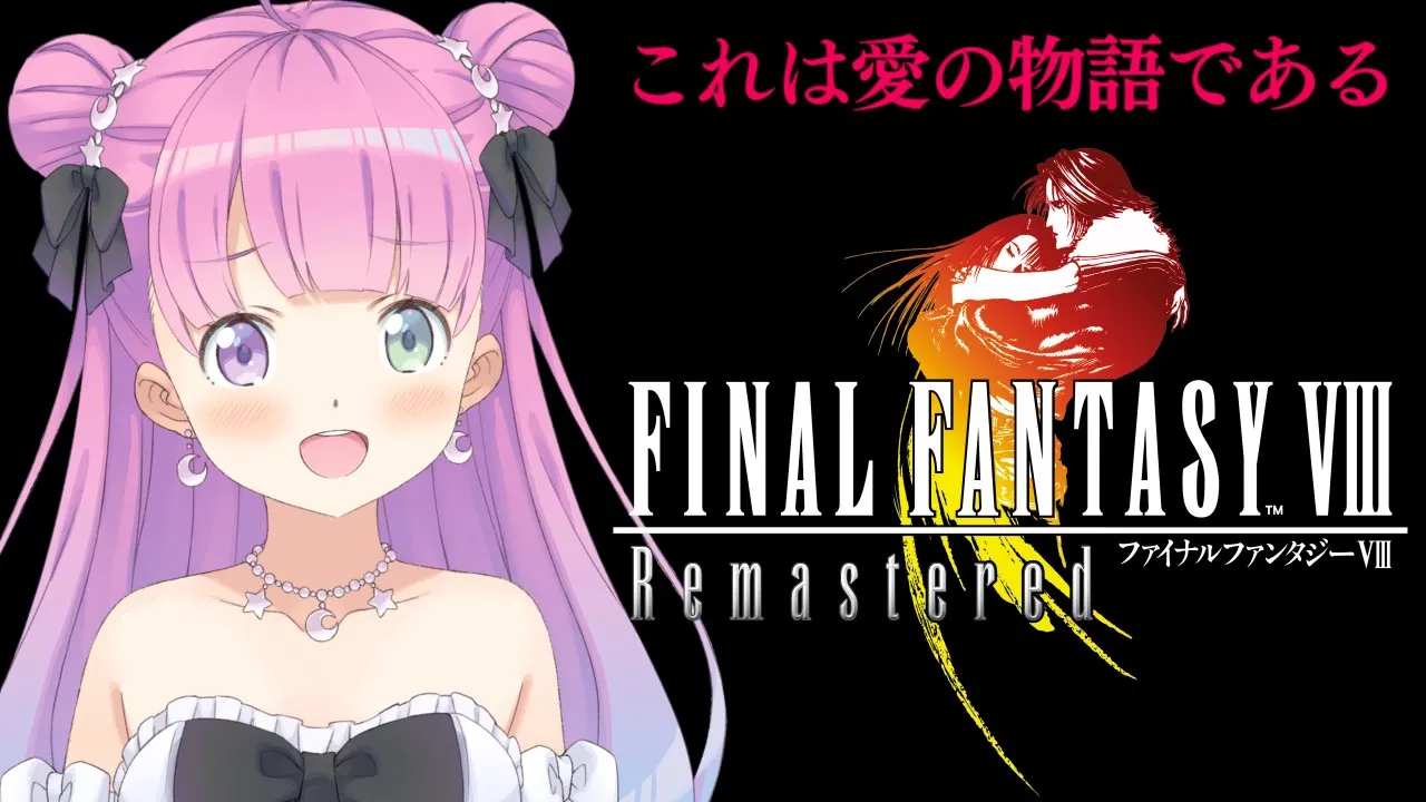 【 FF8 】既プレイが語る全力考察配信！これは愛の物語であるのら！FINAL FANTASY VIII ＃２【姫森ルーナ/ホロライブ】