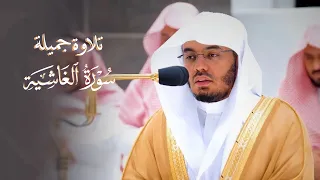 تلاوة جميلة لسورة الغاشية للشيخ د  ياسر الدوسري   مغرب الأحد         ه  دندنها
