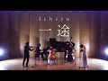 Download Lagu 一途 -  Ichizu / King Gnu［ Minichestra（Violin, Cello, Contrabass, Flute, Piano）Full cover. ］
