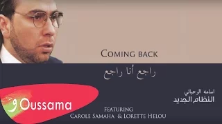                                         سيمون عبيد   راجع أنا راجع دندنها