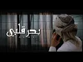 شيله 2023|صوت المطر جاب لي طيفك | محسن ال مطارد- مانع ال سالم ،استكنان