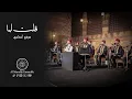 Download Lagu موشح \