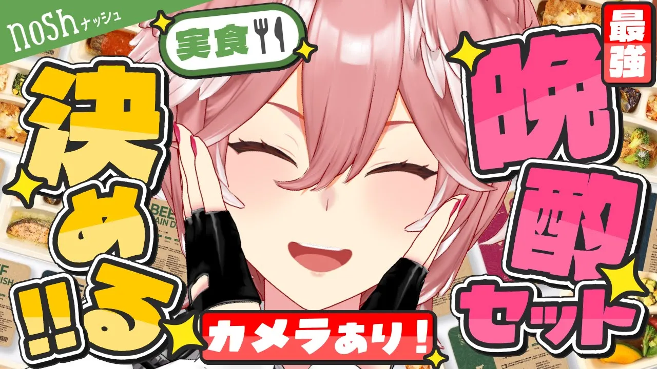 【 nosh 】お酒に合うメニューがあるってホントですか⁉【鷹嶺ルイ/ホロライブ】