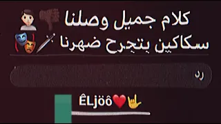 كلام جميل وصلنا سكاكين بتجرح ضهرنا  كلام جميل وصلنا سكاكين بتجرح ضهرنا
