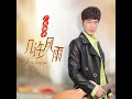 几许风雨