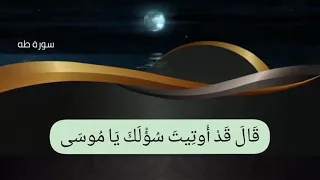 ما تيسر من سورة طه الشيخ إسلام عثمان 