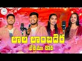 Download Lagu Lofi Lala Lambadira Khettema Chori  లాల లాంబడిర ఖేత్తెమా చోరీ. Banjara Holi Festival Song