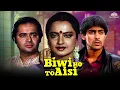 Lagu Biwi Ho To Aisi Full Movie | Rekha, Salman Khan - करवा चौथ Special - Hindi Movie