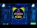 菲菲公主 - 第57次取消发送 (DJ阿智Remix 2025) Lần Thứ 57 Hủy Bỏ Gửi Đi (Remix Tiktok DJ抖音版) - Công Chúa Phỉ Phỉ