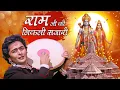 Download Lagu Ram Ji Ki Nikli Sawari 4K रामजी की निकली सवारी - राम मंदिर के उद्घाटन में Shri Ram Song Rishi Kapoor