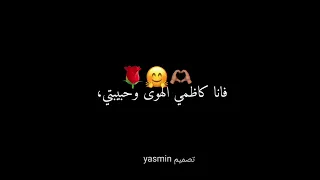 أغاني يامعشر العشاق قد ذبحني جمالها اذوب في عينها كالسكر حالات واتس تصميم شاشه سوداء كرومات سوداء  دندنها