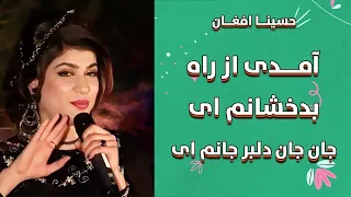 حسینا افغان آمدی از راه بدخشانم ای جان جان دلبر جانم ای Hasina Afghan Amadi Az Rahi Badkhshan 