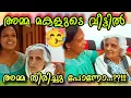 Download Lagu അമ്മ മകളുടെ വീട്ടിൽ...!! പോരുന്നില്ല..!!?#familyvlog #omallookaran #youtubeshorts #shorts #youtube 