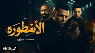 الاسطوره   تبدأ الحكايه     رفاعي الدسوقي   غناء  اسلام كابونجا توزيع قط كرموز      دندنها
