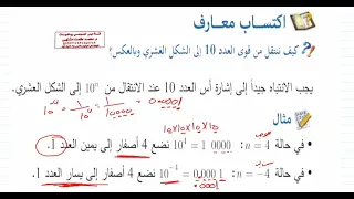 الدرس الأول قوى العدد 10 الوحدة 2 رياضيات الصف الثامن الجبر المنهاج السوري 