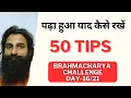 Lagu Padha hua yaad kaise rakhen || 50 tips to remember what is Studied || BrahmcharyaChallenge Day-16/21