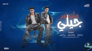         برومو كليب مليونير جيلي   سامر المدني                                  دندنها