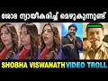 Download Lagu ധ്യാൻ ഊക്കി വിട്ടത് ചേച്ചിക്ക് ഇഷ്ടായില്ല 🤣 Shobha Viswanadh Dhyan | Troll Malayalam | Mallu Yankee