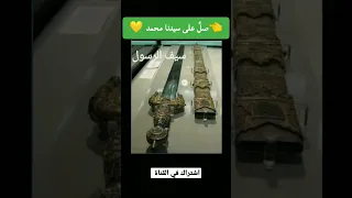 ملابس الرسول صلى الله عليه وسل م 