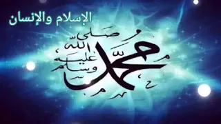 تتر مسلسل الإسلام والإنسان ياسمين الخيام  تتر مسلسل الإسلام والإنسان ياسمين الخيام