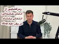Download Lagu ادعای بزرگ خامنه‌ای: در روز دوم جنگ، پادشاه ایران را انتخاب کردند