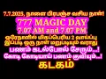 Download Lagu நாளை 777 portal powerful day இந்த வார்த்தையை சொல்லி கேளுங்க நீங்க கேட்டது கிடைக்கும்|#kadagam rasi