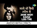 Download Lagu Jane Woh Kaise Log The with lyrics | जाने वह कैसे लोग थे के बोल | Hemant Kumar | Pyaasa | HD Song