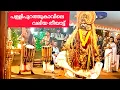 Lagu Theeyattu,  ancient temple dance at Pallippurathukavu, Kottayam