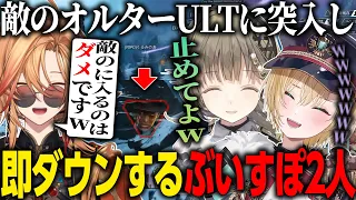 【APEX LEGENDS】敵のオルターULTに突入し即ダウンするぶいすぽっ！の2人【渋谷ハル/英リサ/胡桃のあ/ぶいすぽっ！/ネオポルテ/切り抜き】