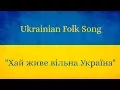 Download Lagu Ukrainian Folk Song | Хай живе вільна Україна