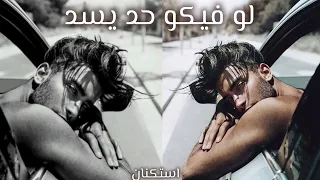 صمخة اغاني مصرية داشر   لو فيكو راجل يسد   ريمكس استكانه طرب هجوله   مطلوب أكثر شيء   ترند التيك توك دندنها