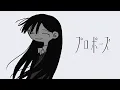 なとり - プロポーズ