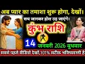 Lagu #कुंभराशि वालों अब प्यार का तमाशा शुरू होगा, देखों।सच जानकर होश उड़ जाएंगे। #kumbhrashifal #aquarius
