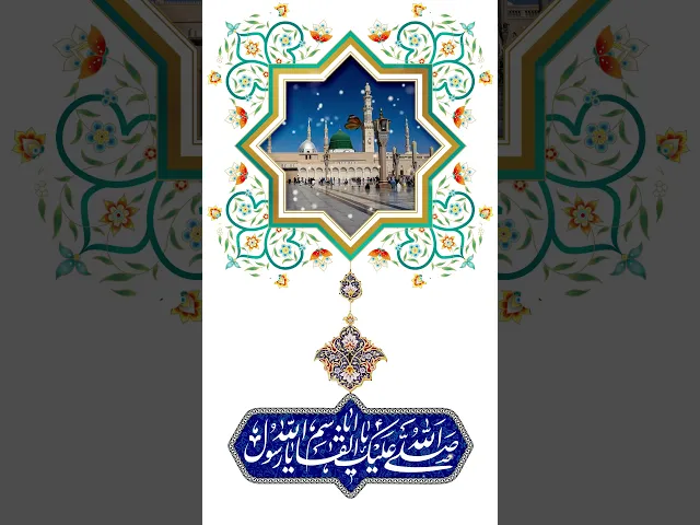 ⁣نبارك لكم مولد خاتم الأنبياء وسيد المرسلين محمد بن عبد الله صل الله عليه وآله #النبي #مولد_النبوي
