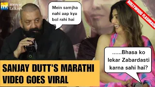 Sanjay Dutt Marathi language viral video: Watch when they switched off mic | Flashback