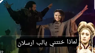 الب اسلان اعلان الحلقة 62 الاعلان الثاني الب ارسلان يتزوج 