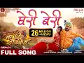 Download Lagu Gheri Beri | घेरी बेरी |  MAR DARE MAYA MA | मार डारे मया मा | ANUJ SHARMA | CGFILM | CGSONG